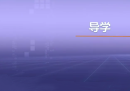 视频教学 | JAVA程序设计 1.1 导学