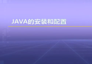 视频教学 | JAVA程序设计 1.7 Java的安装和配置