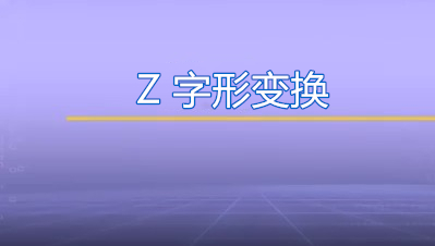 JAVA经典题库：6. Z 字形变换（难度：中等）
